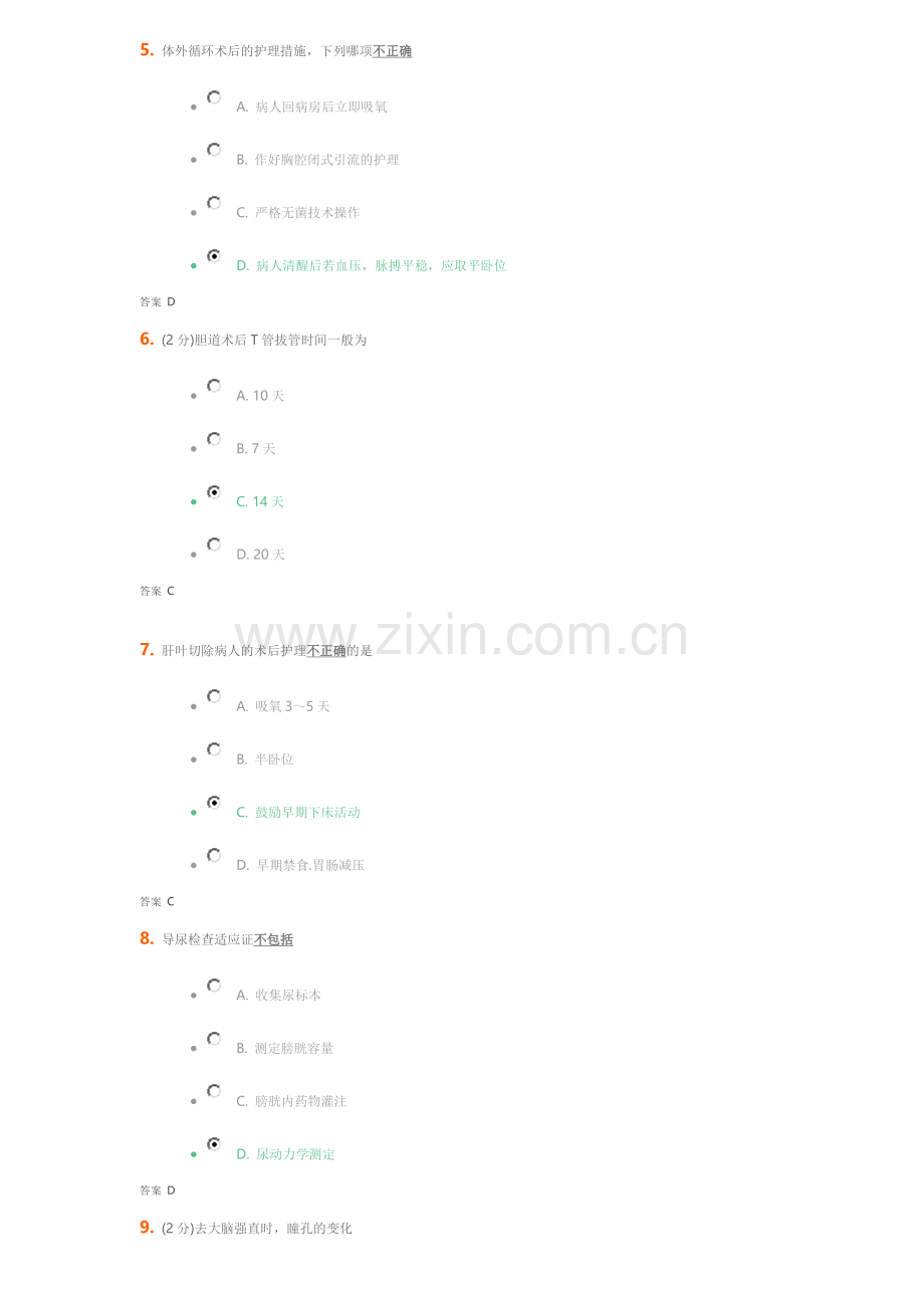 吉大《外科护理学》考试.doc_第2页