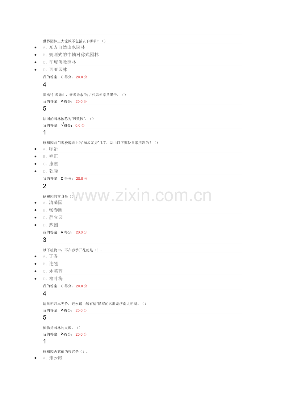 答案(尔雅园林艺术概论16年春季期答案).docx_第2页