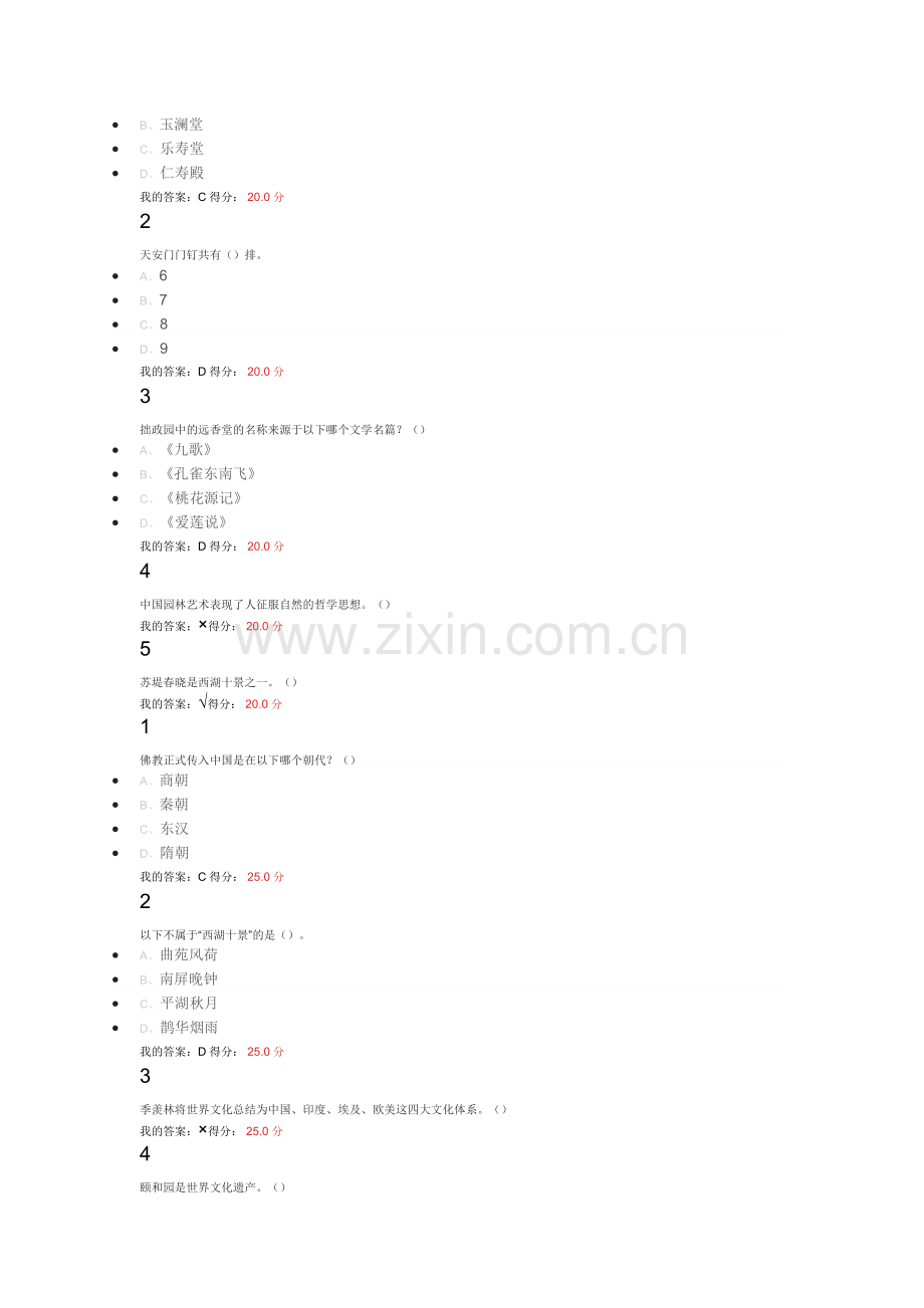 答案(尔雅园林艺术概论16年春季期答案).docx_第3页