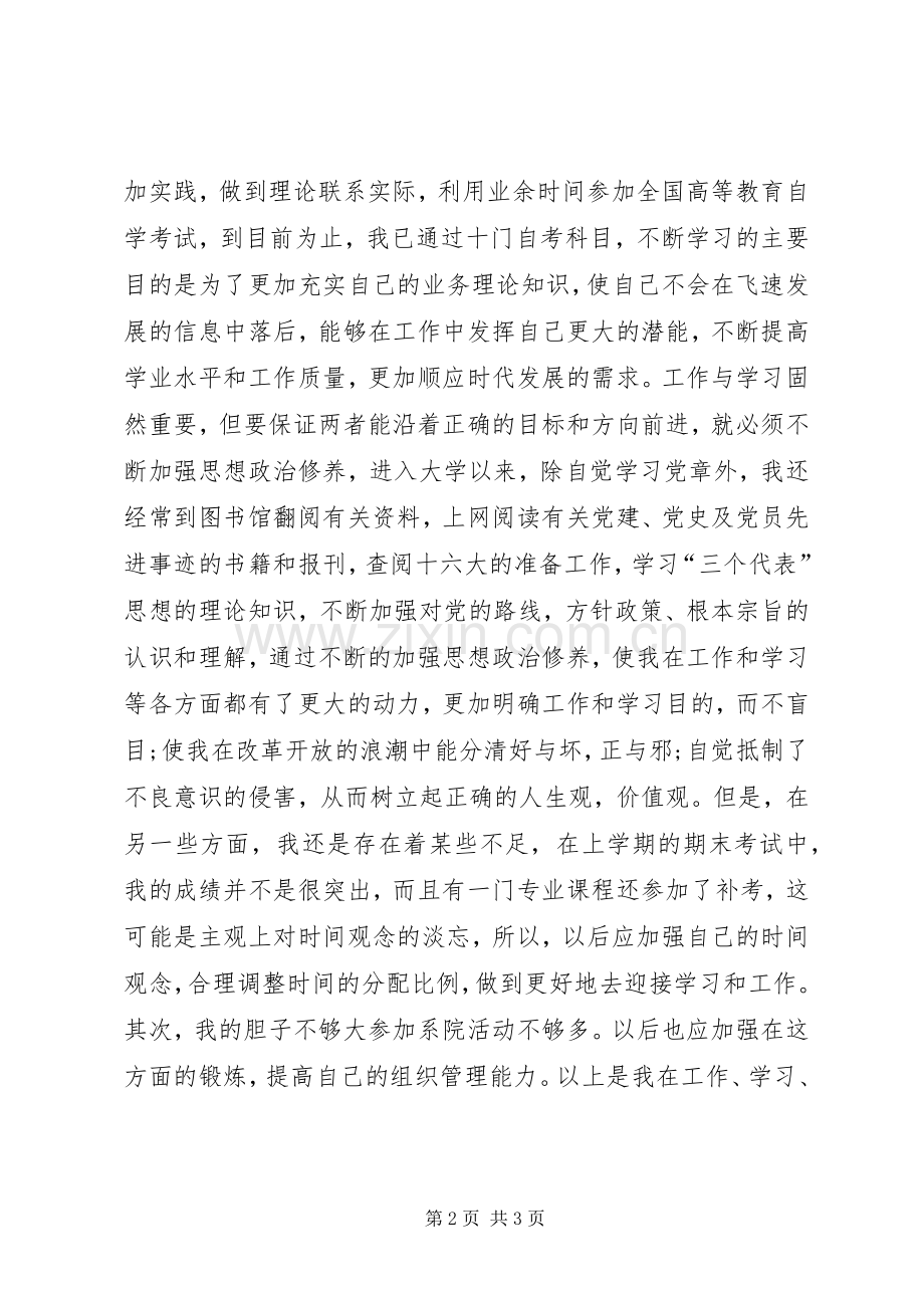 党课培训的体会心得范文.docx_第2页