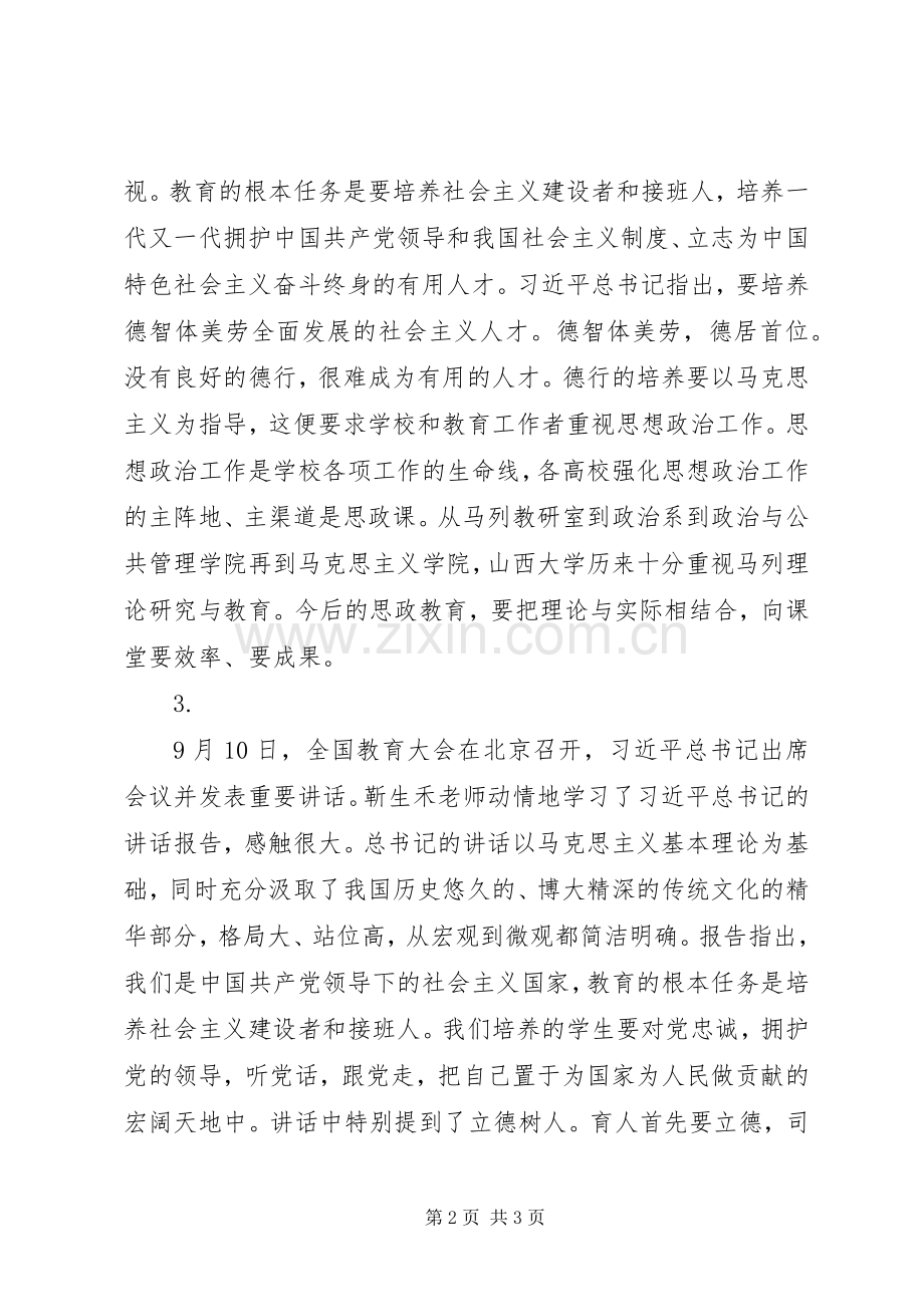 离退休党员学习全国教育大会精神体会心得【3篇】.docx_第2页