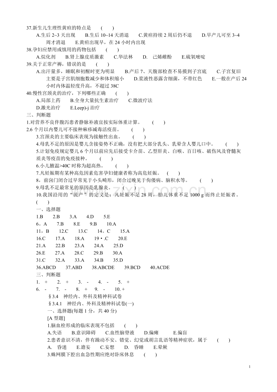 护士临床三基训练习题集 2.doc_第1页