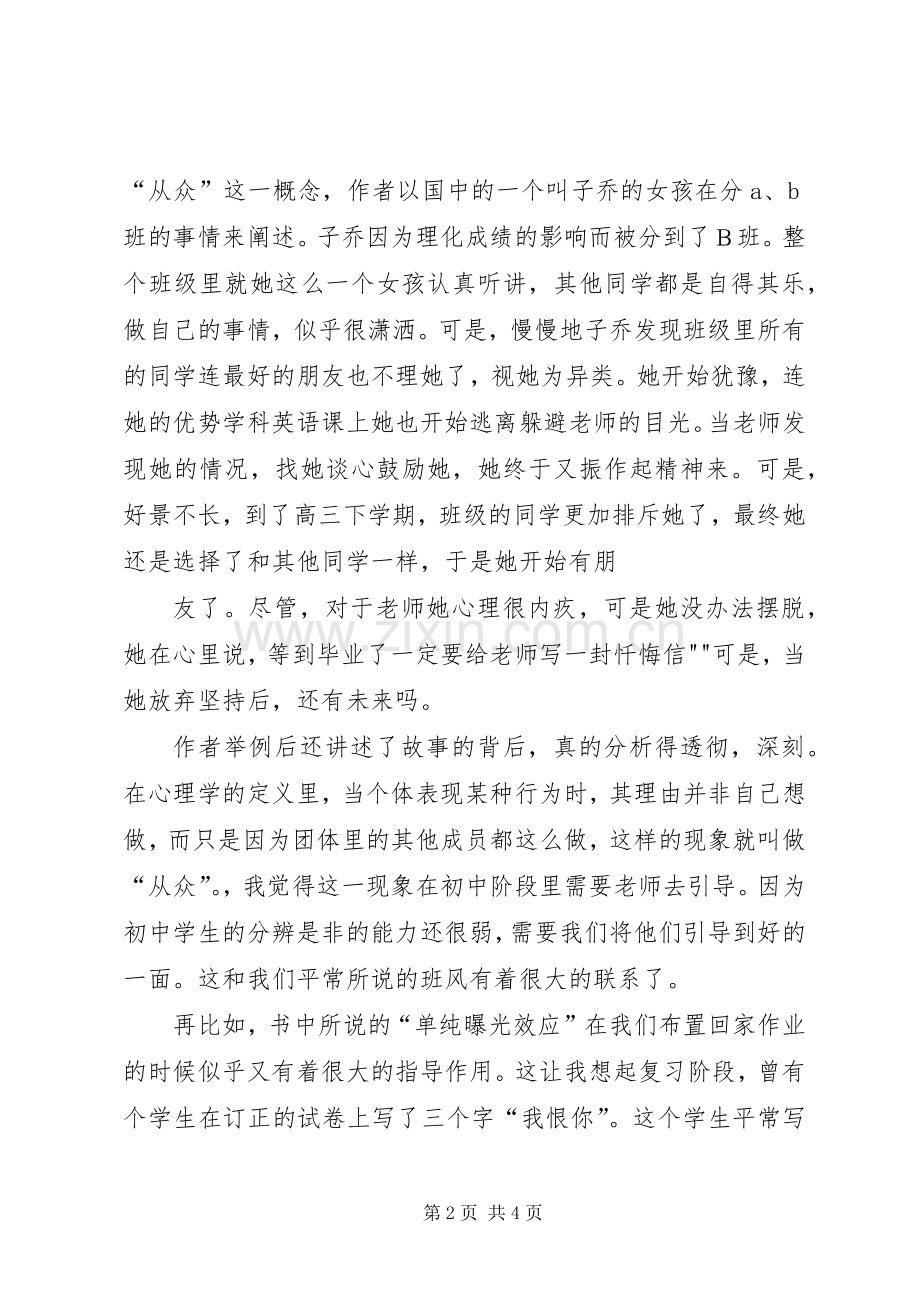 读《教师不可不知的心理学》有感.docx_第2页