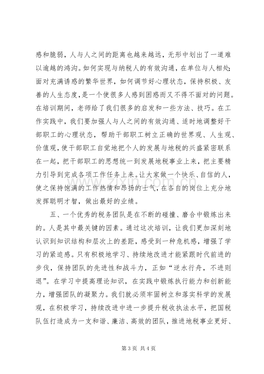 创新纳税服务工作体会心得.docx_第3页