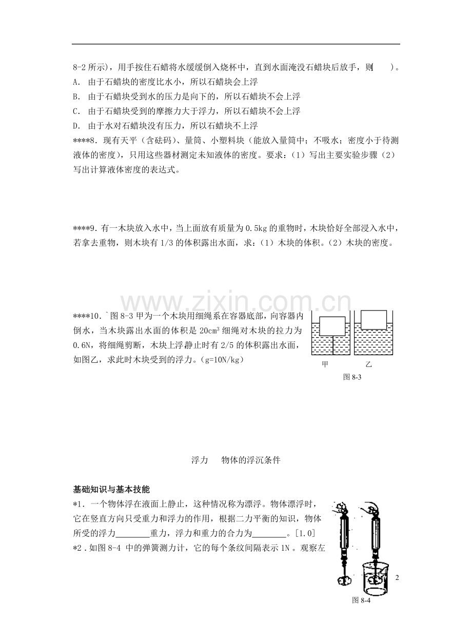 初中物理浮力阶梯训练带答案.doc_第2页