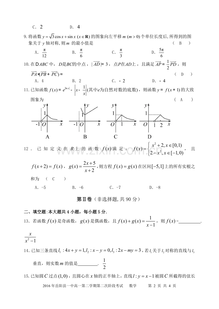 高一数学阶段试题（教师版）.doc_第2页