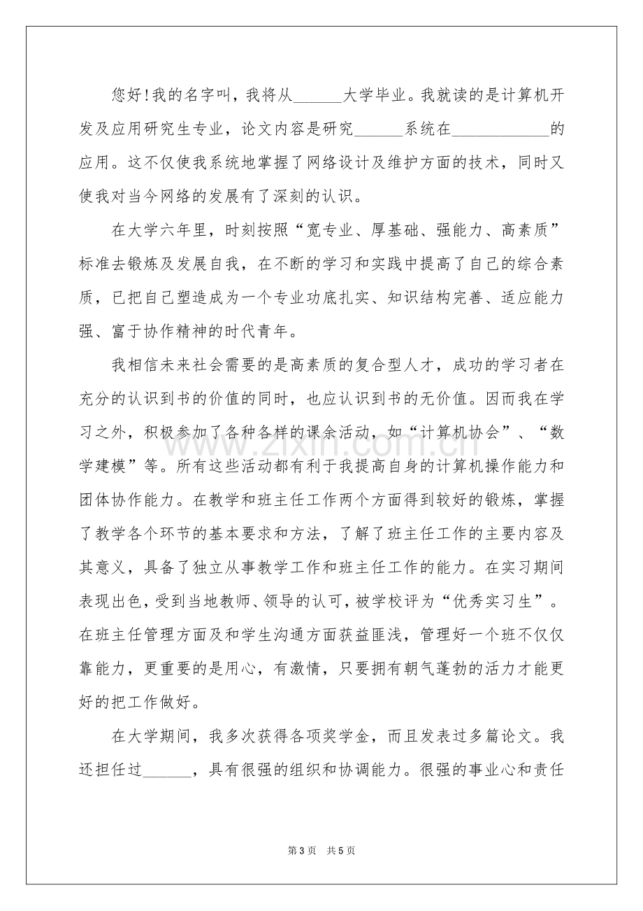 计算机及应用求职信.docx_第3页