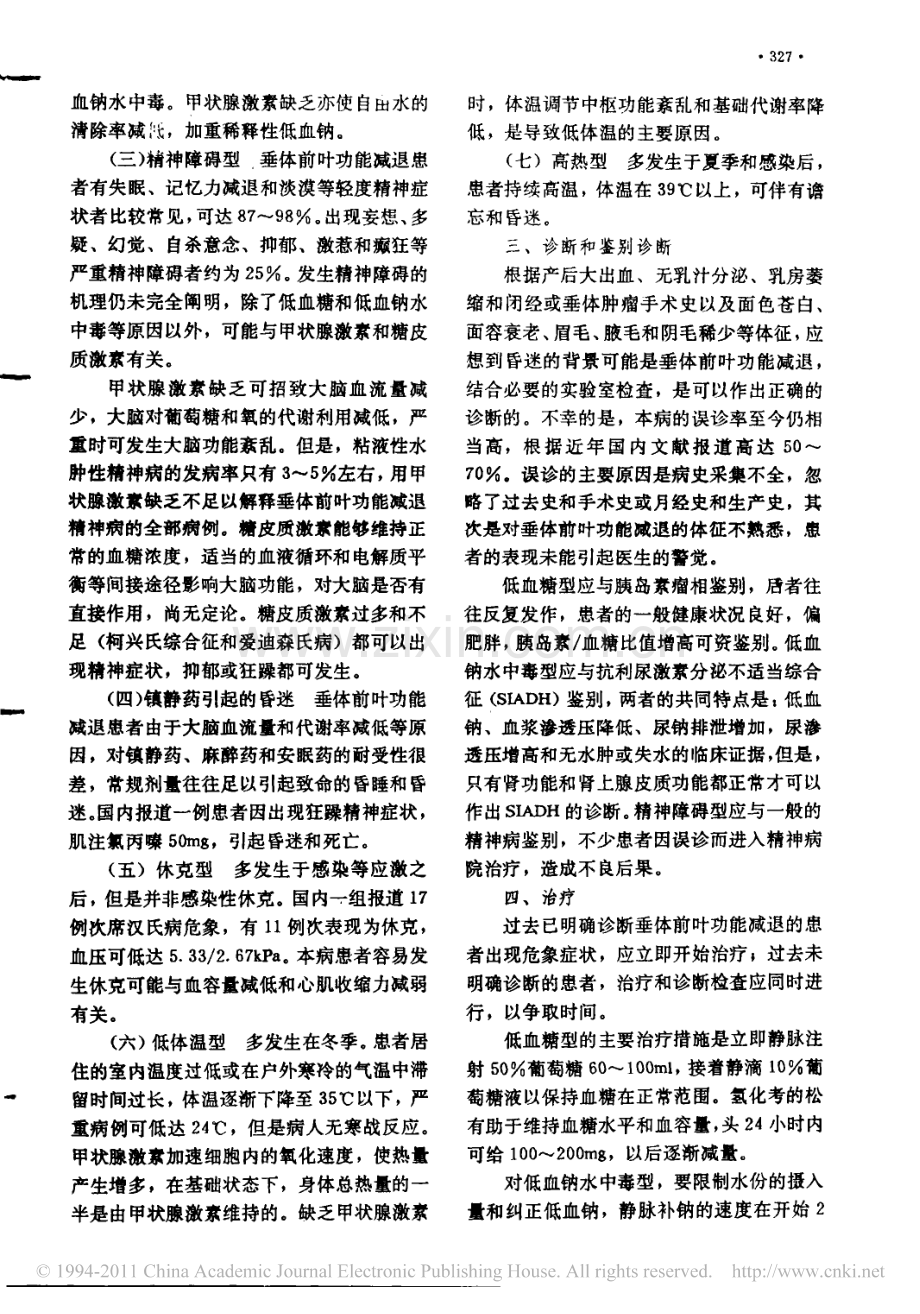 垂体前叶功能减退危象.pdf_第2页