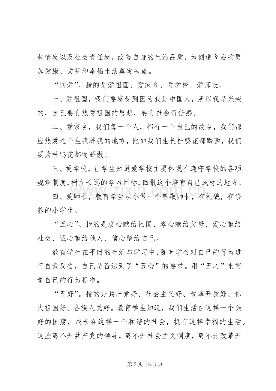 三生四爱五心五好体会心得[合集].docx_第2页