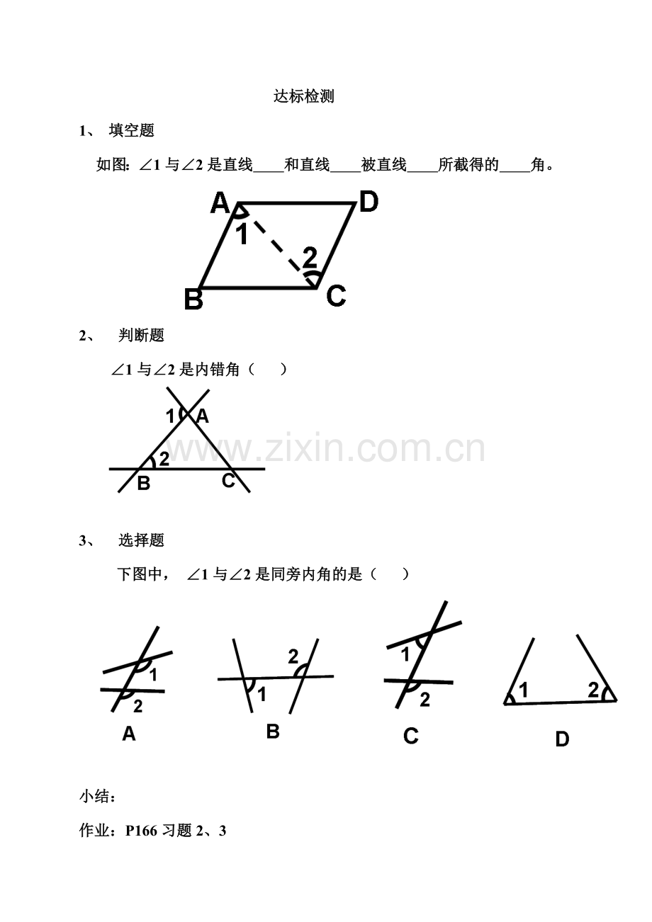 达标检测与课后作业.doc_第1页