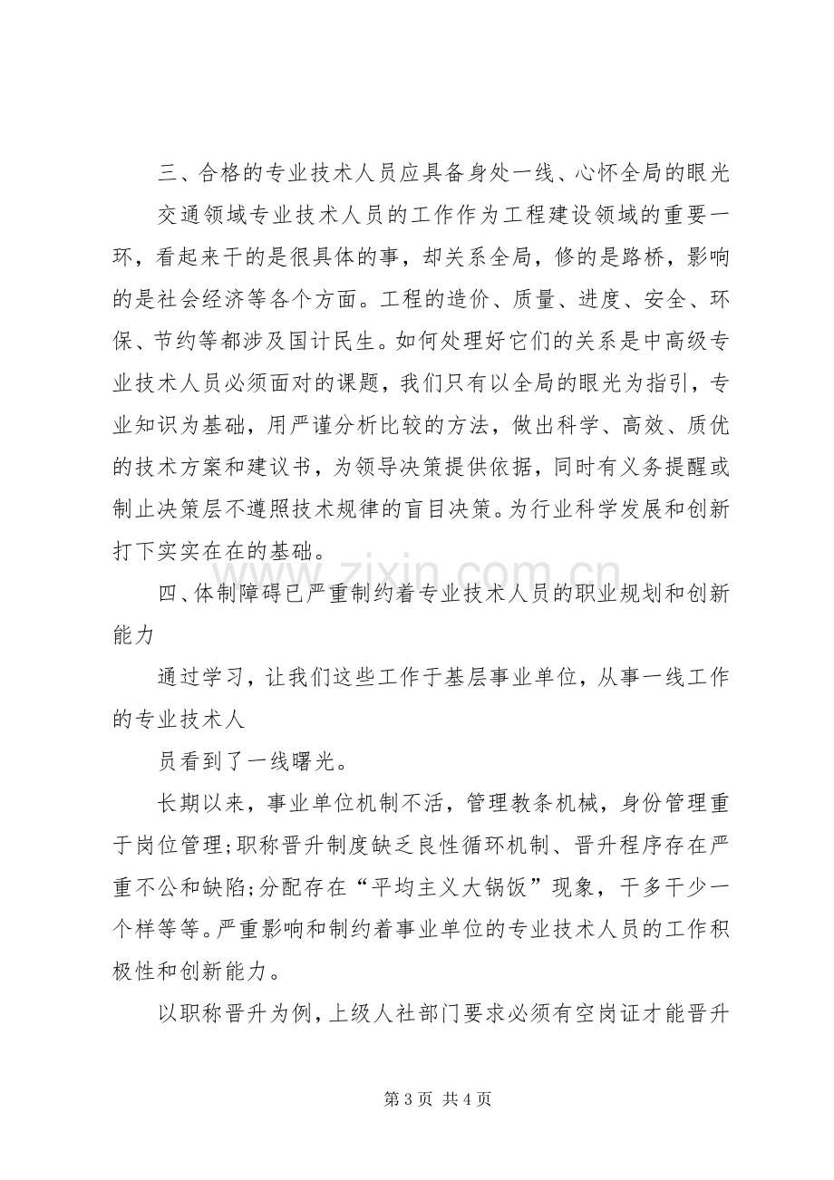 继续教育学习体会心得3 (3).docx_第3页