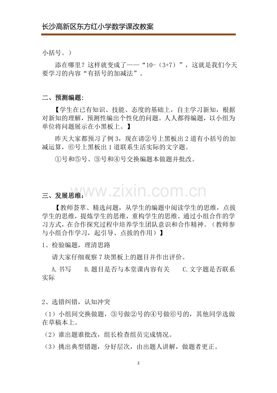 小学数学人教一年级有括号的加减法.docx_第2页