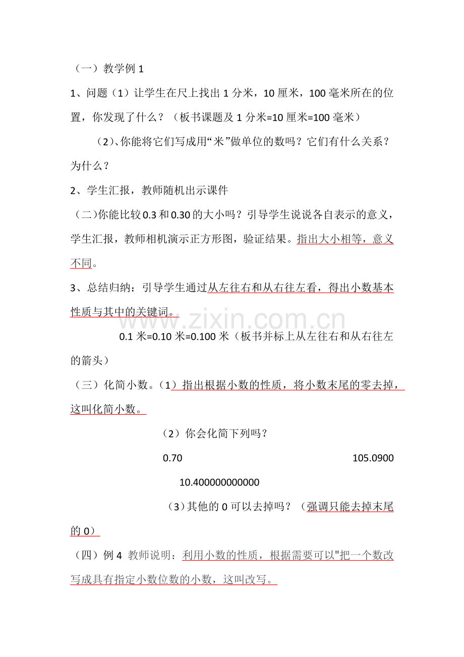 人教小学数学四年级《小数的性质》教学设计.docx_第2页