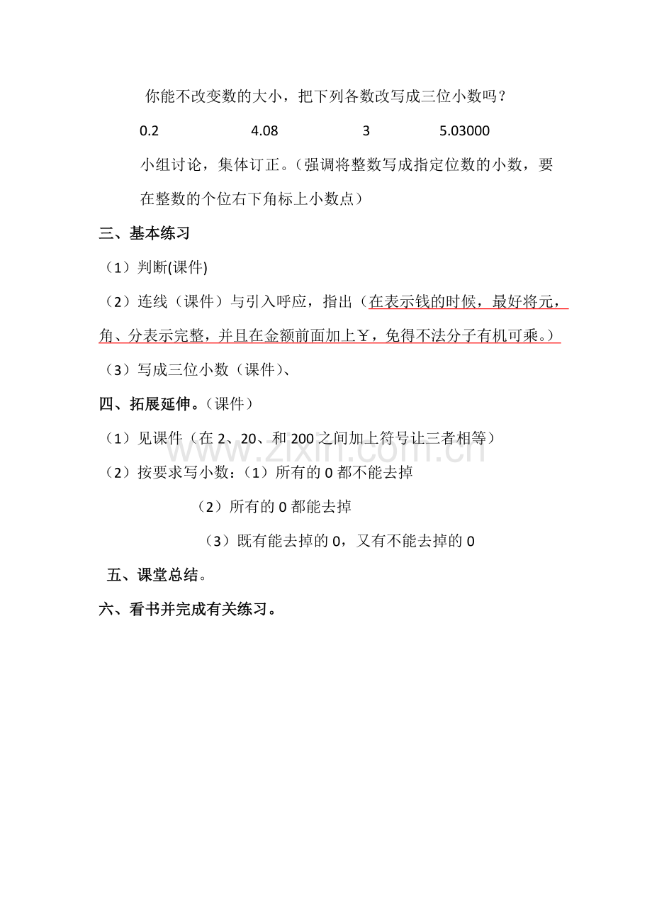 人教小学数学四年级《小数的性质》教学设计.docx_第3页