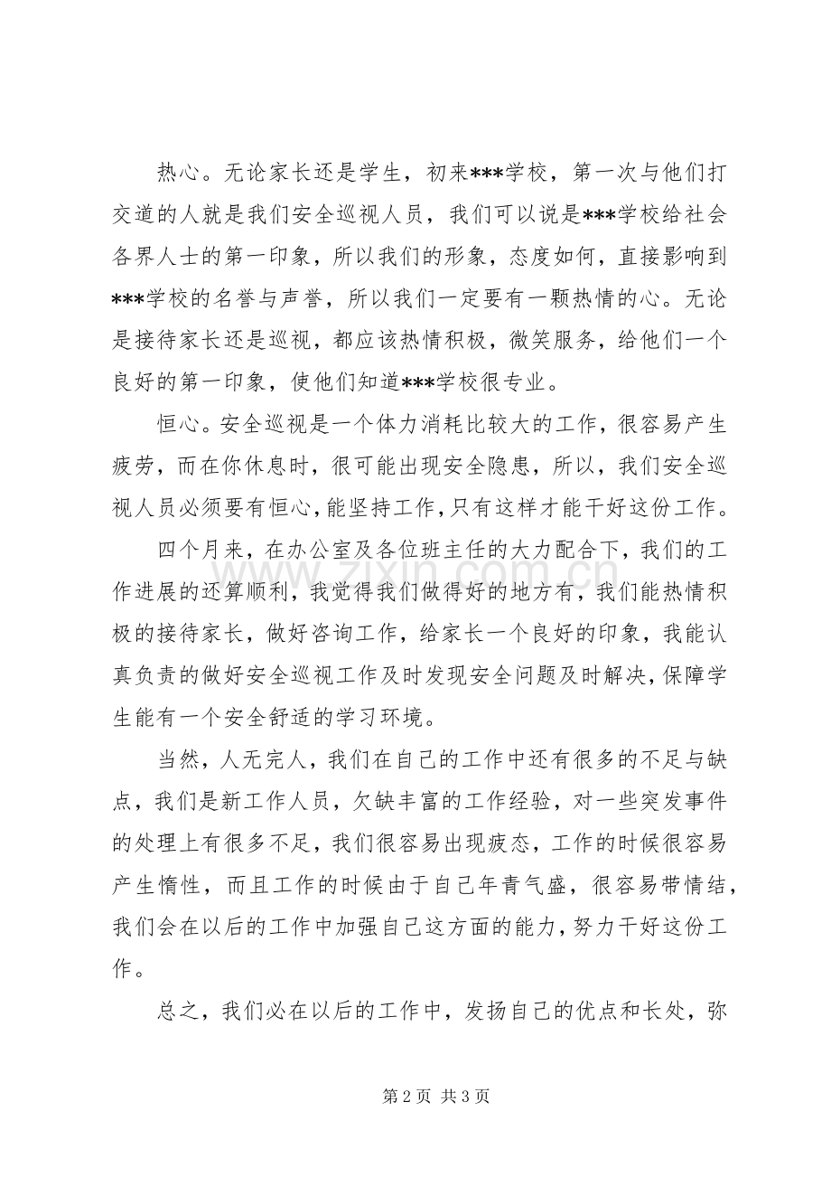 咨询工作体会心得.docx_第2页