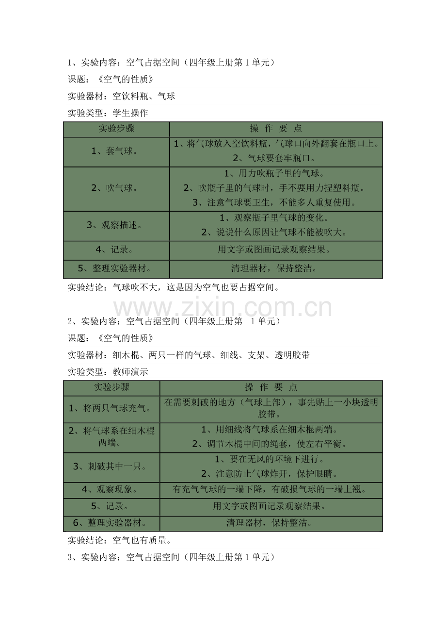 四年级科学实验.doc_第1页