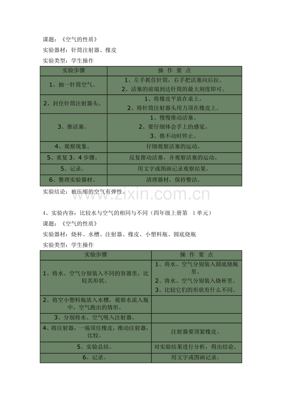 四年级科学实验.doc_第2页