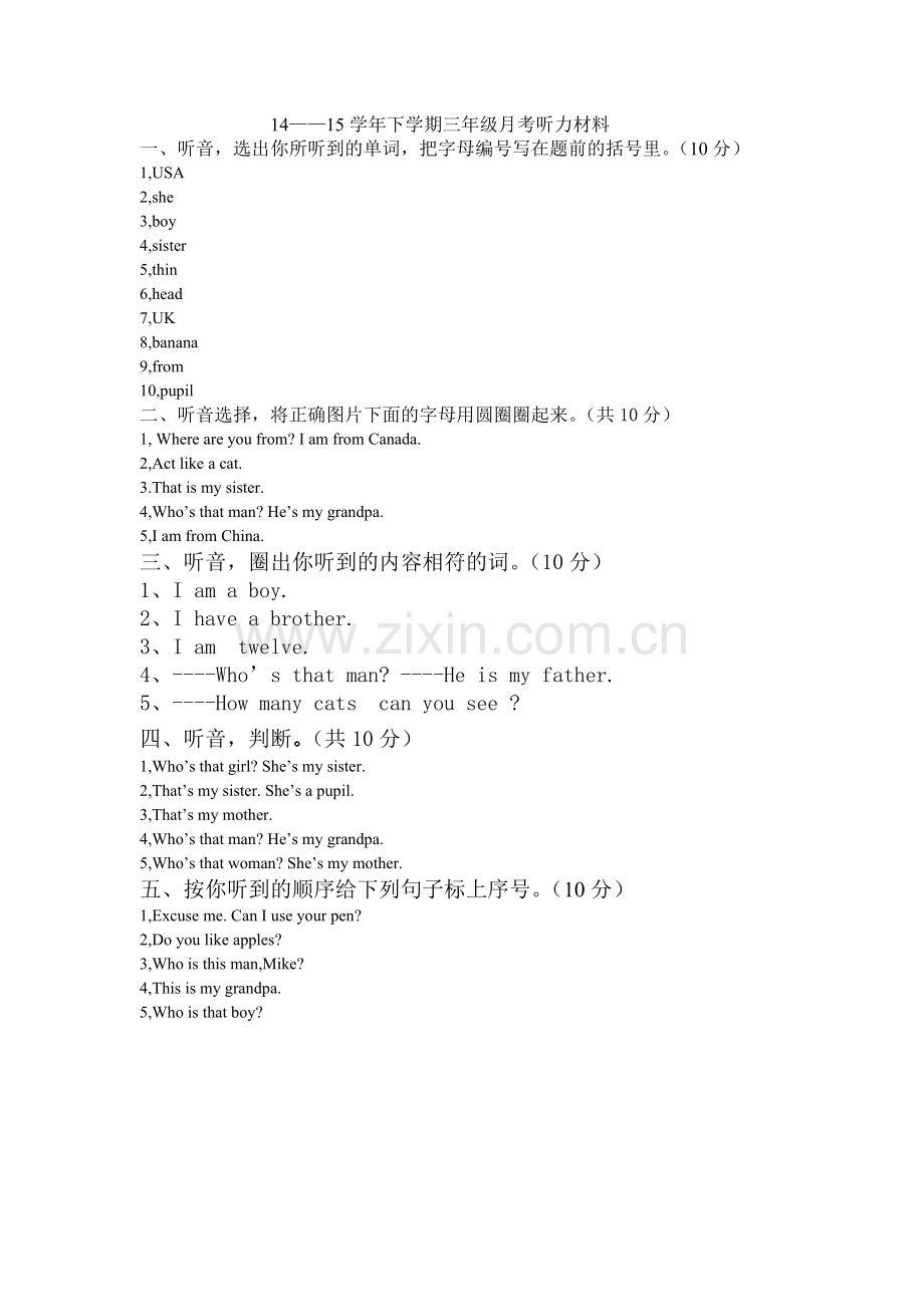 三年级月考听力答案.doc_第1页