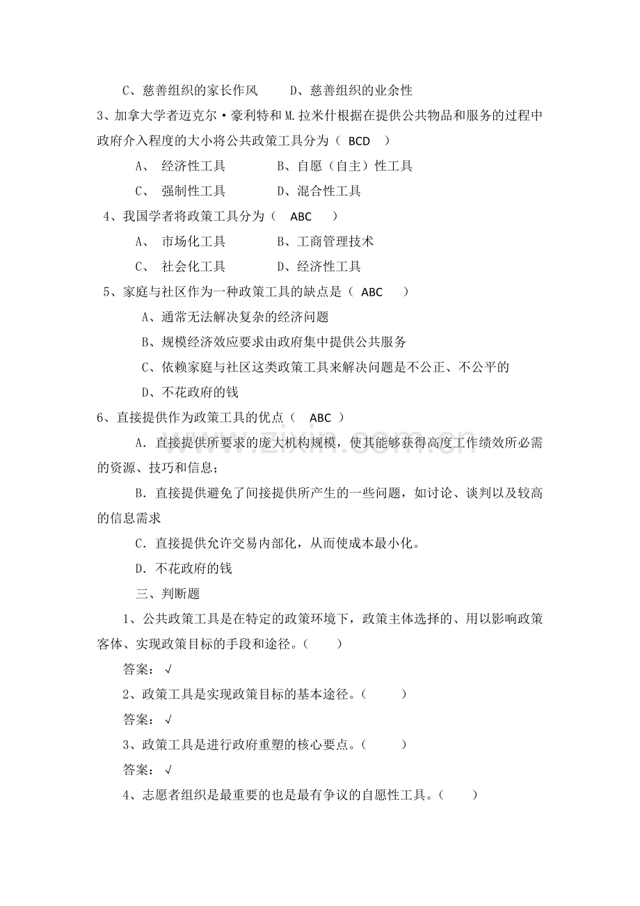 公共政策概论网考练习题(二).docx_第2页