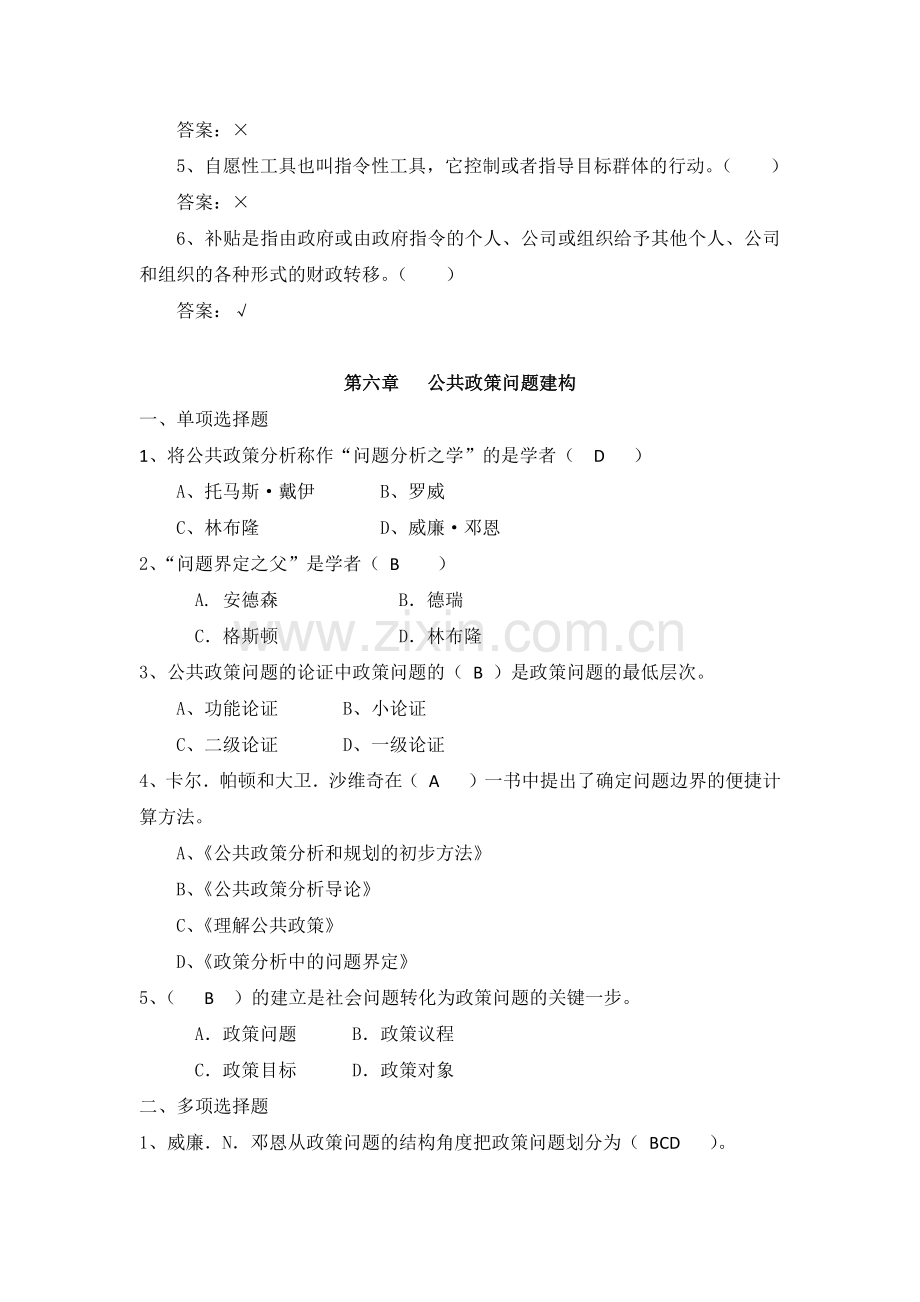 公共政策概论网考练习题(二).docx_第3页