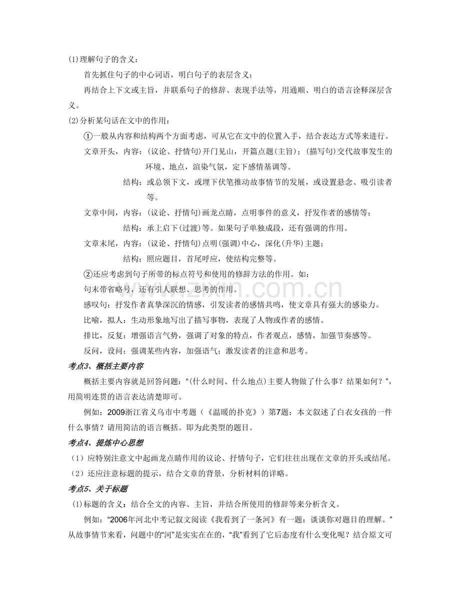 叙事类散文阅读复习.doc_第2页