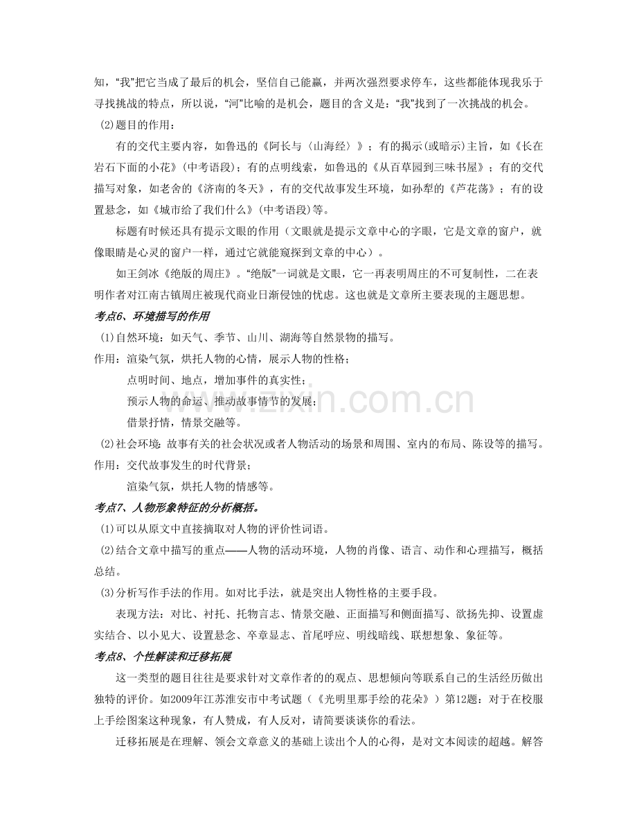 叙事类散文阅读复习.doc_第3页