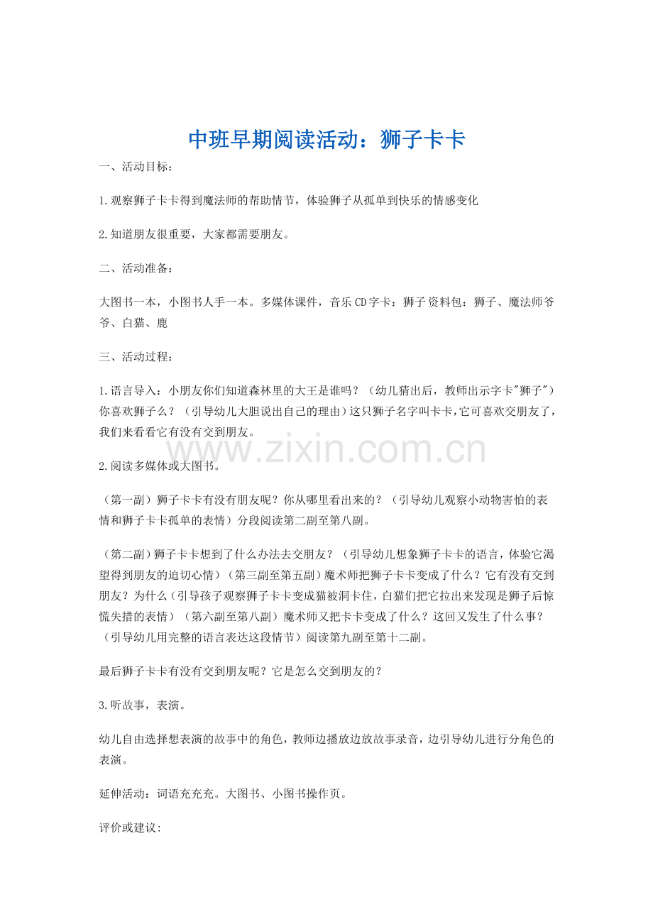 中班早期阅读教案.docx_第1页