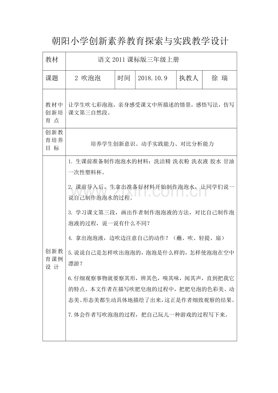 创新素养教学设计——吹泡泡.docx_第1页