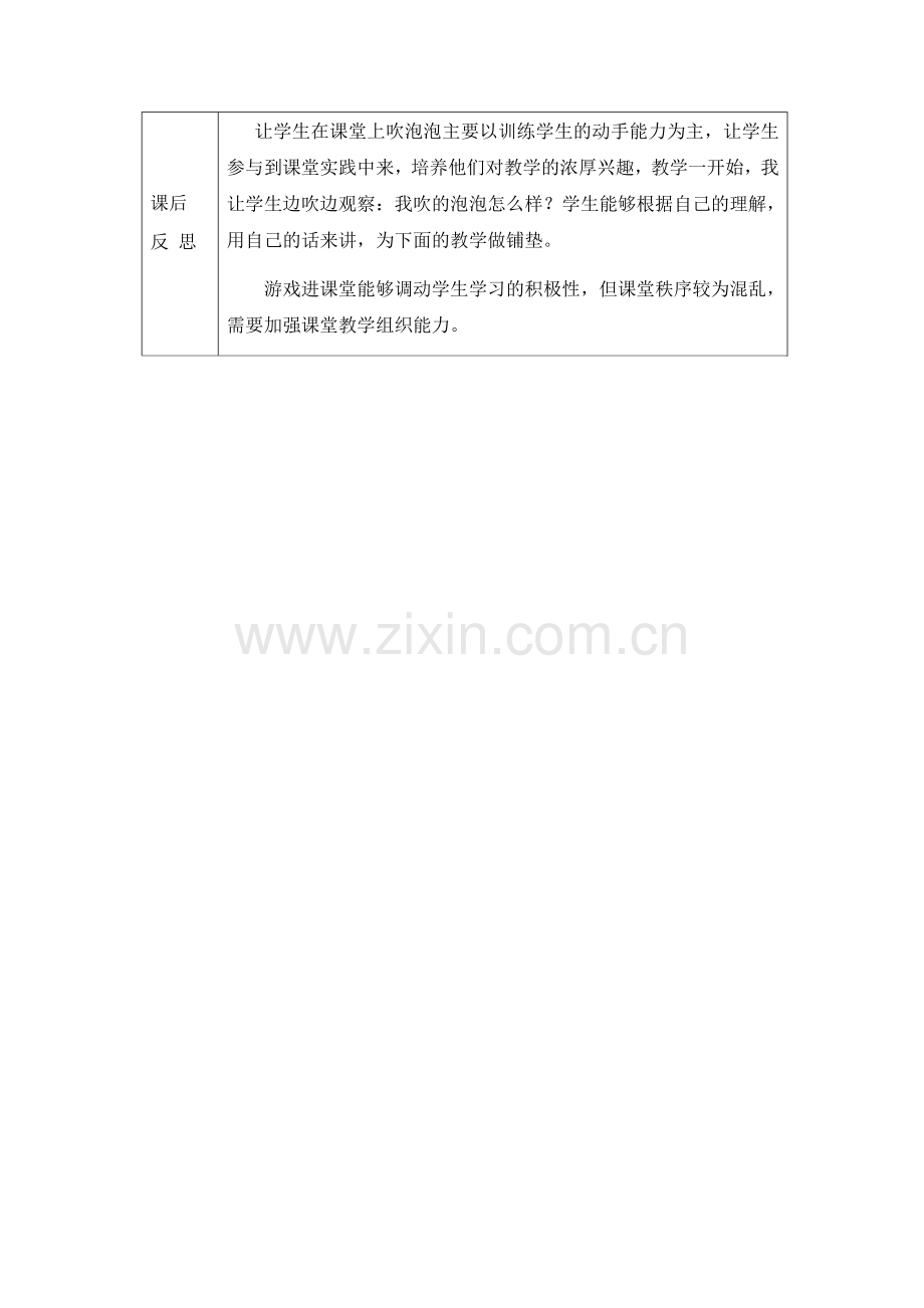 创新素养教学设计——吹泡泡.docx_第2页