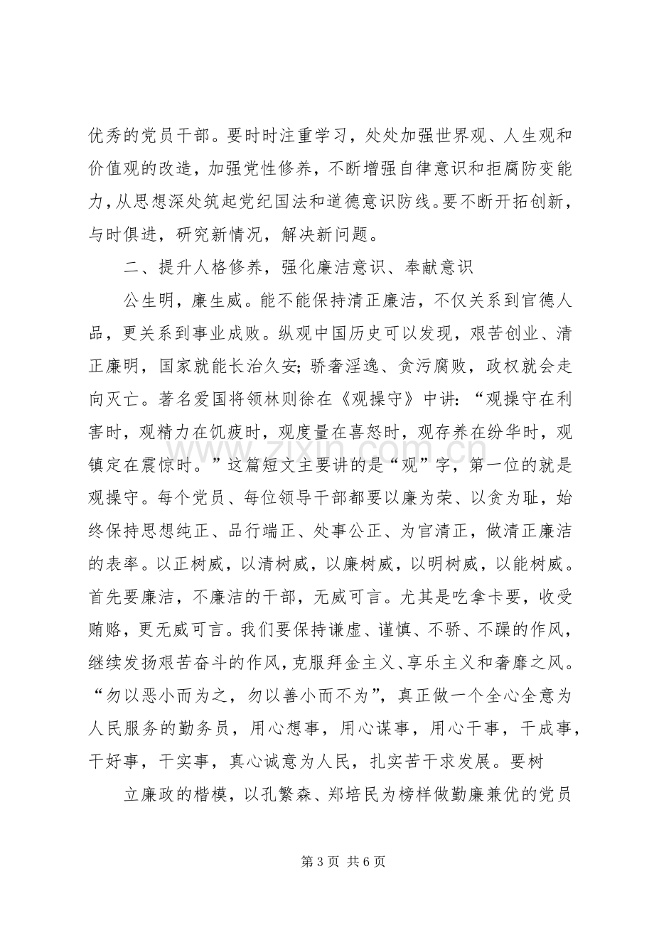 学习《领导干部廉洁从政》教育读本体会心得.docx_第3页