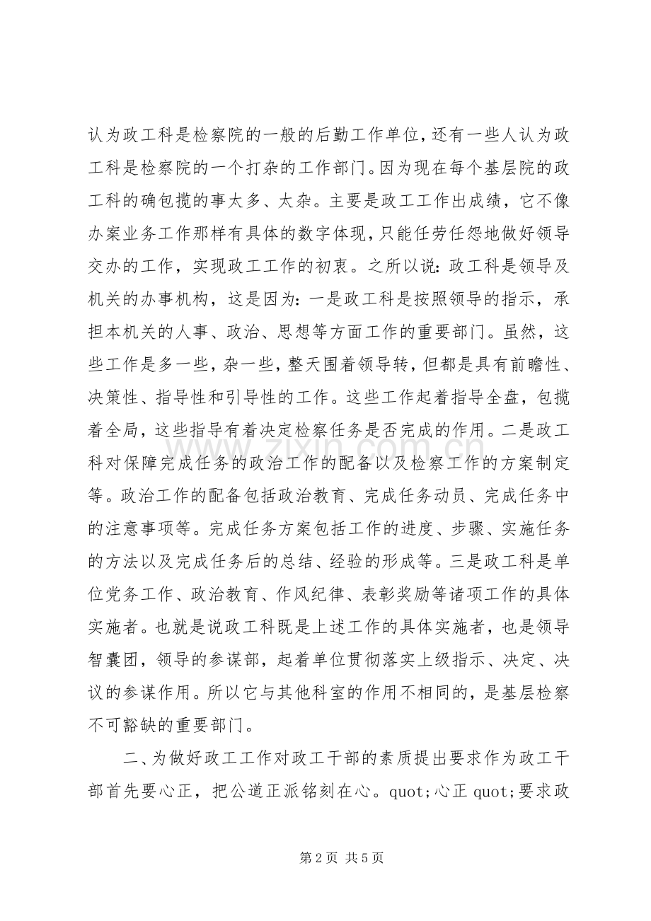 检察院政工工作体会心得.docx_第2页