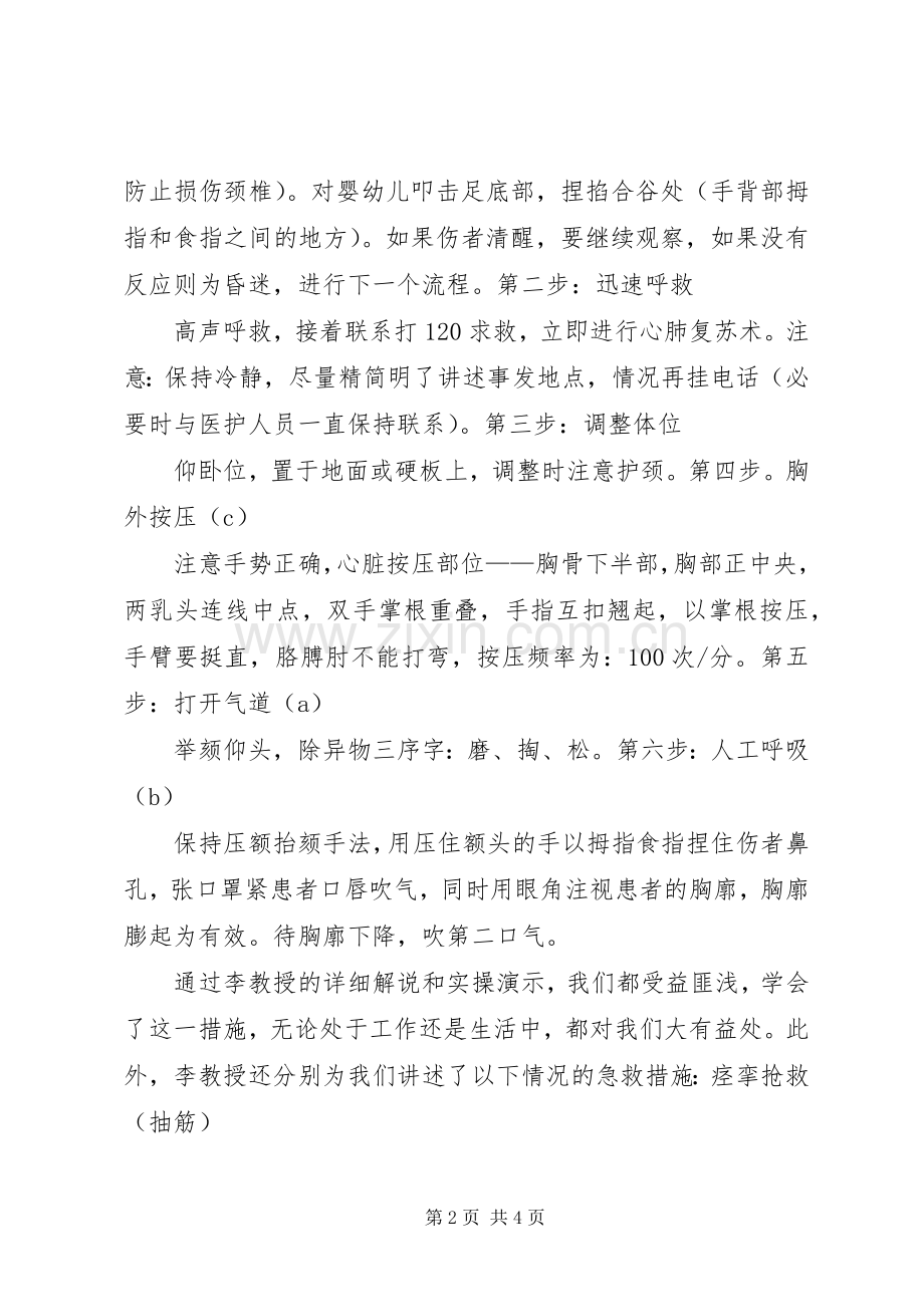 航空救护体会心得.docx_第2页