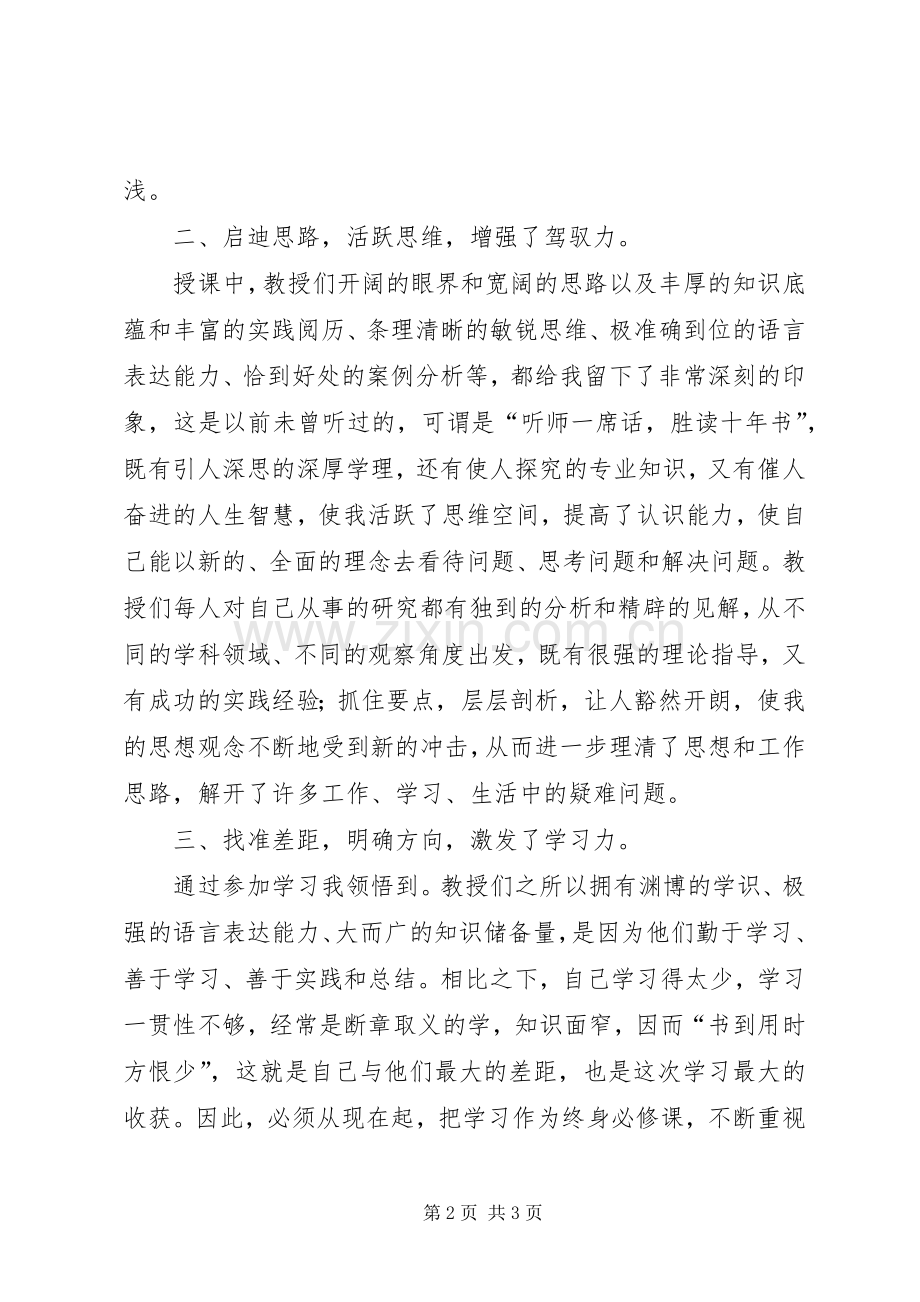 综合管理理能力提升学习体会范文.docx_第2页