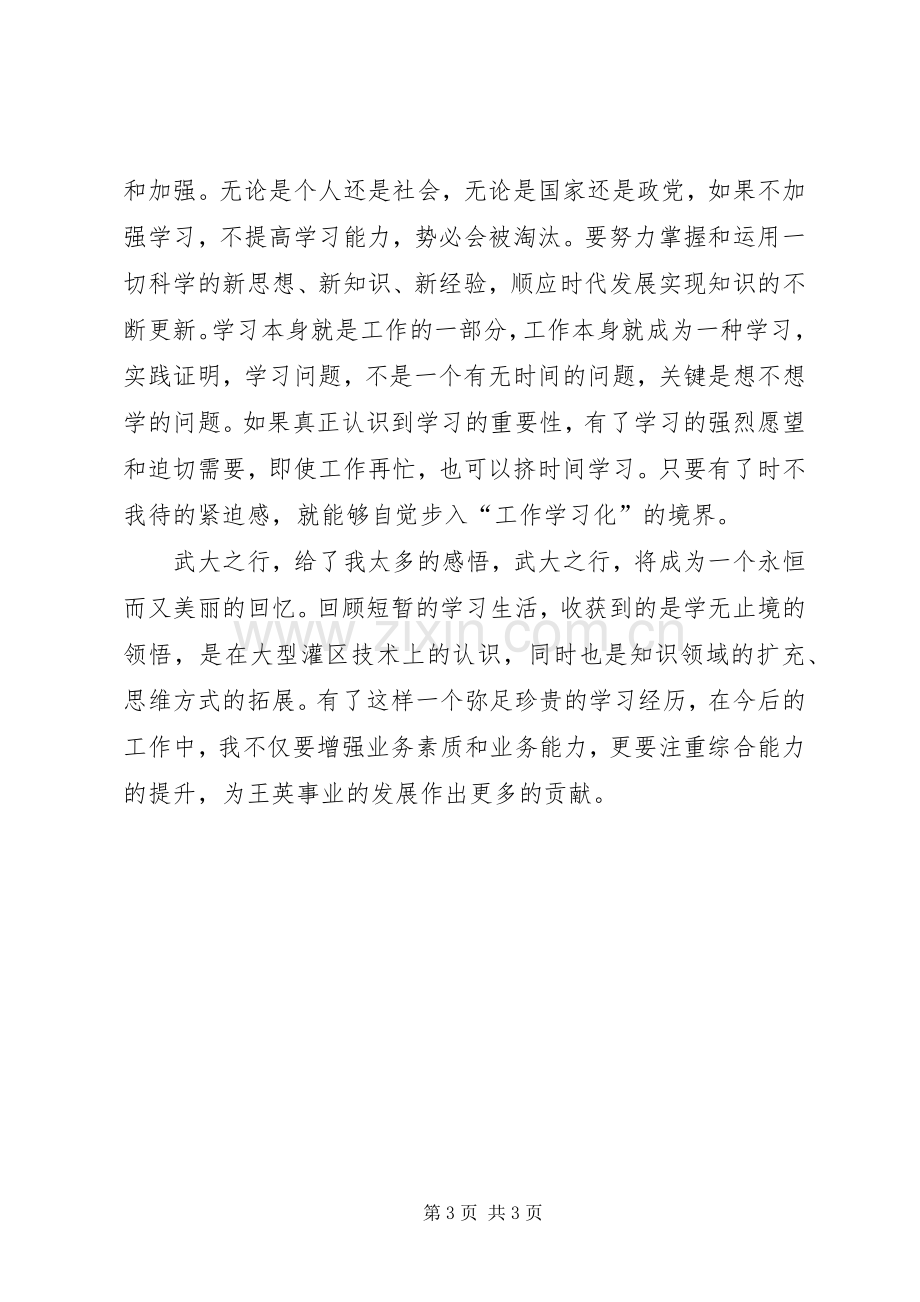 综合管理理能力提升学习体会范文.docx_第3页