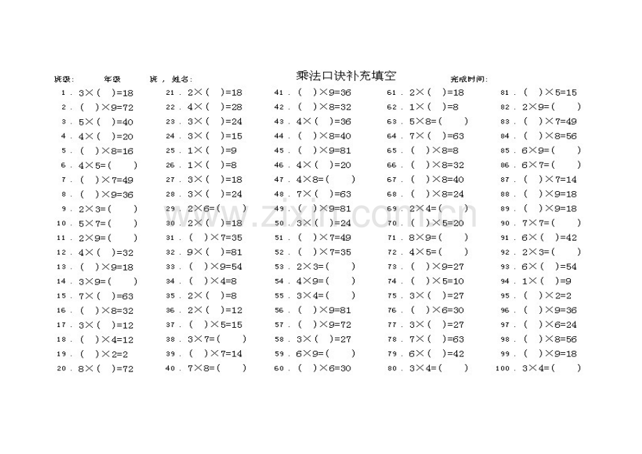 乘法口诀练习题--小学二年级上册--乘法口诀答题卡--直接打印.doc_第3页