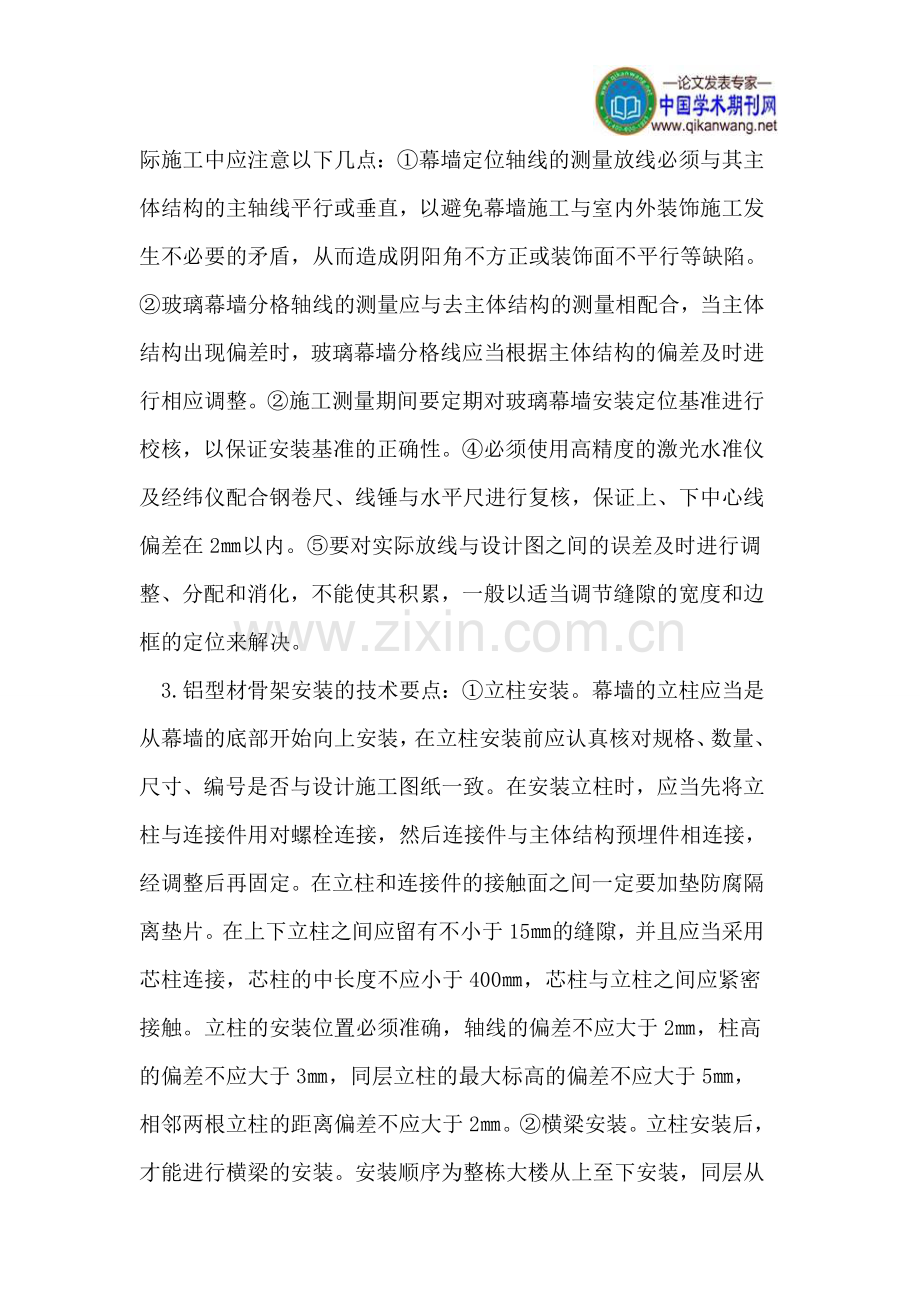 玻璃幕墙施工过程中应该注意的问题.doc_第2页