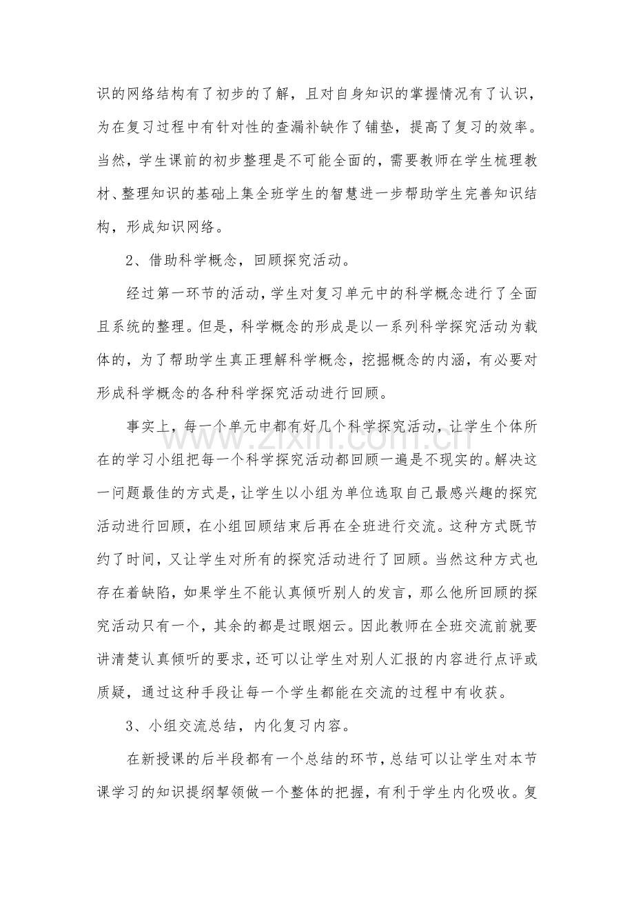 科学课怎样进行期末复习.doc_第2页