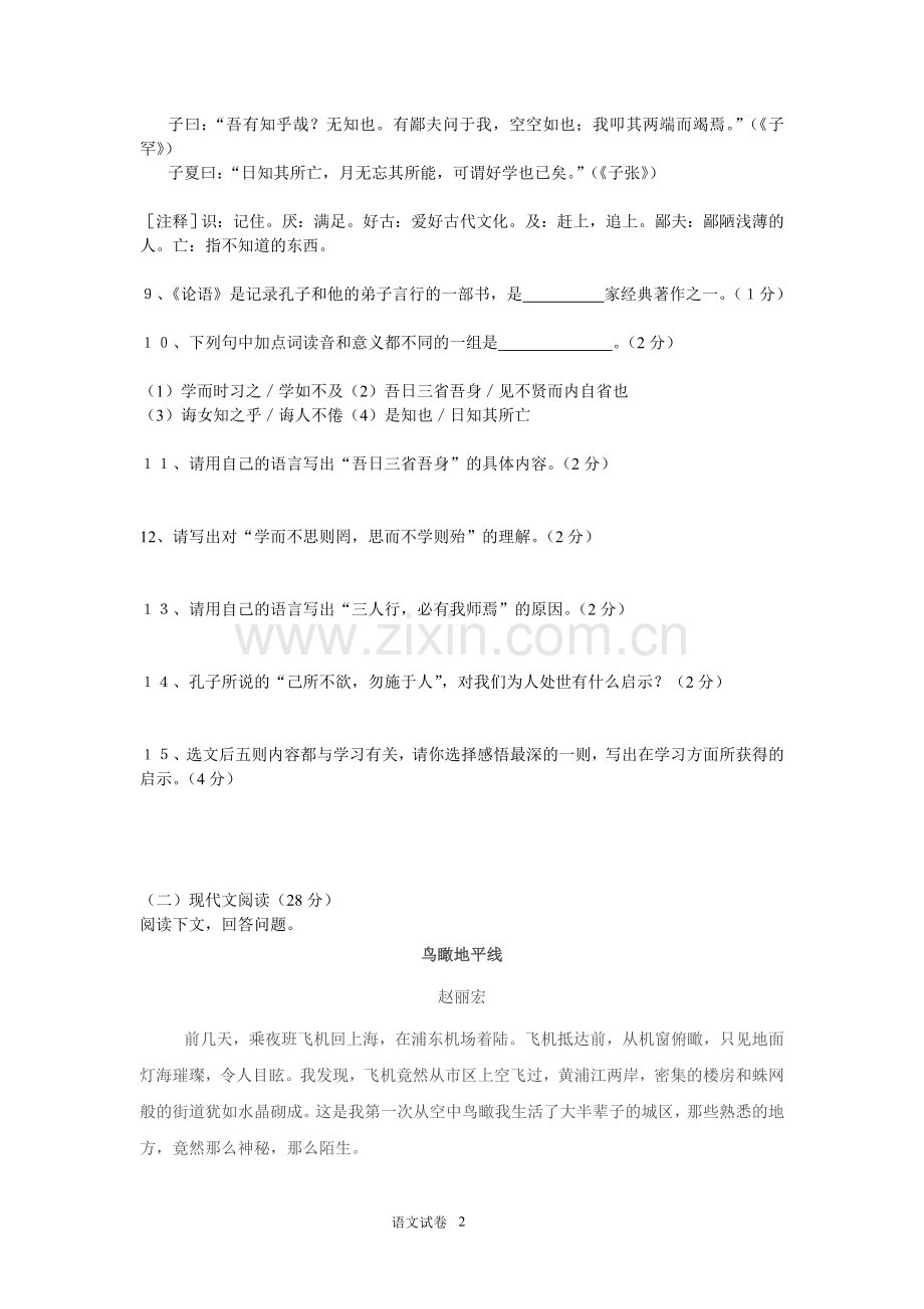 吉林省2010初中毕业生学业考试语文试卷及答案.doc_第2页