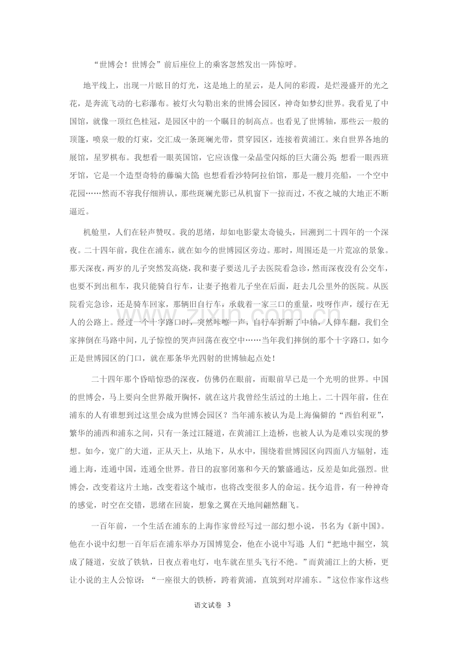 吉林省2010初中毕业生学业考试语文试卷及答案.doc_第3页