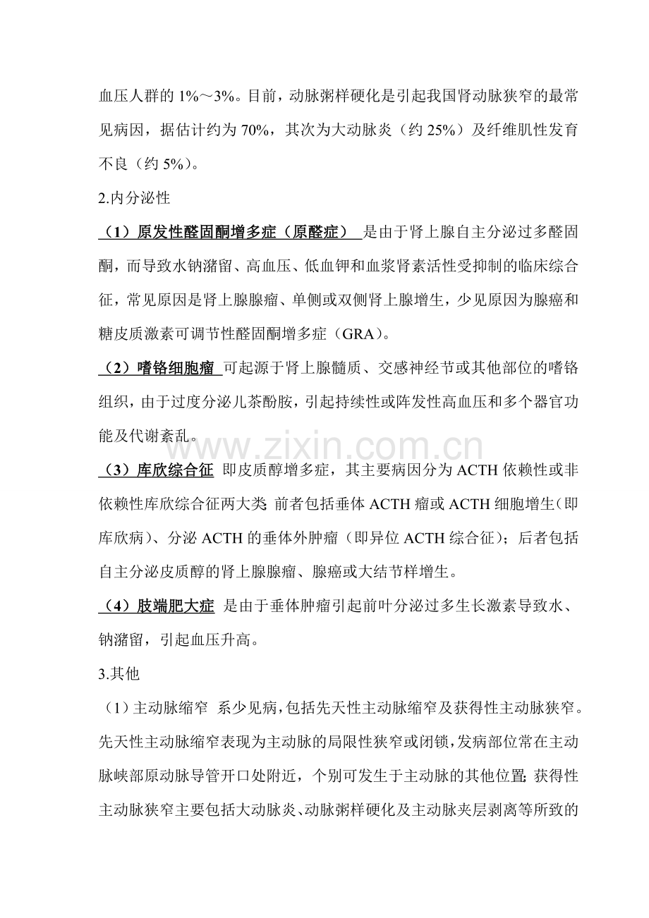 继发性高血压.doc_第2页