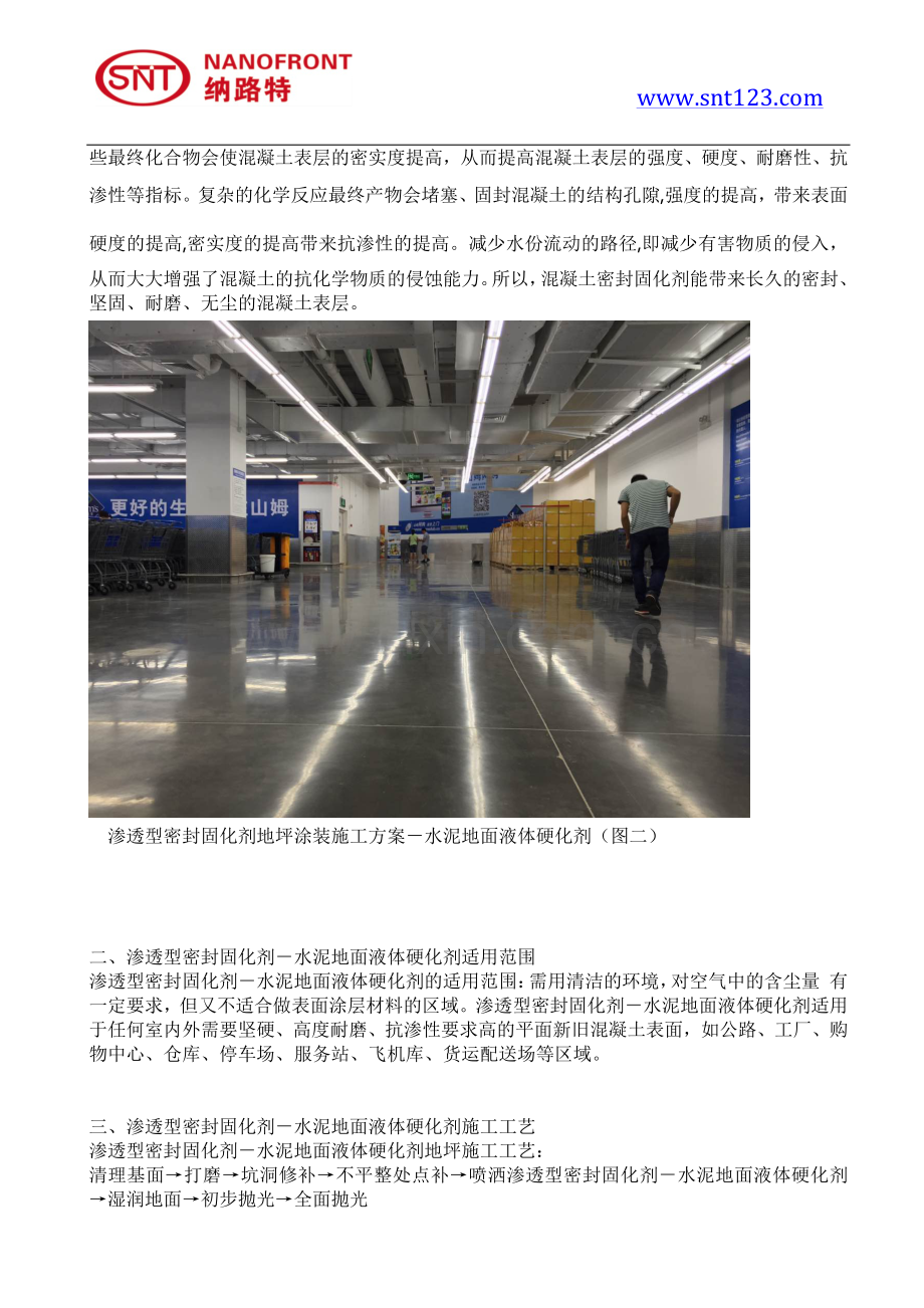 渗透型密封固化剂地坪涂装施工方案-水泥地面液体硬化剂.pdf_第2页