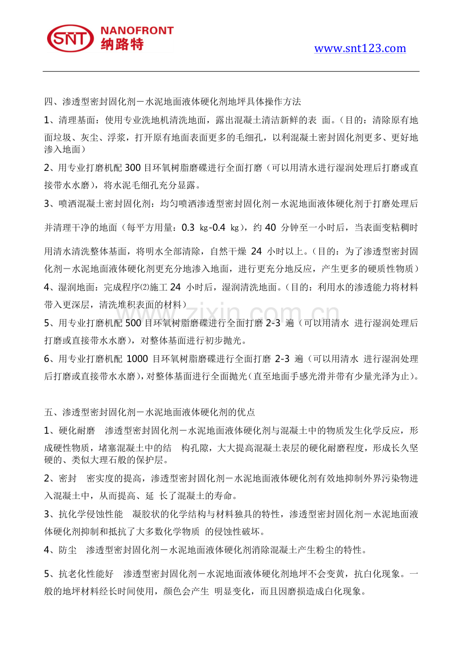 渗透型密封固化剂地坪涂装施工方案-水泥地面液体硬化剂.pdf_第3页