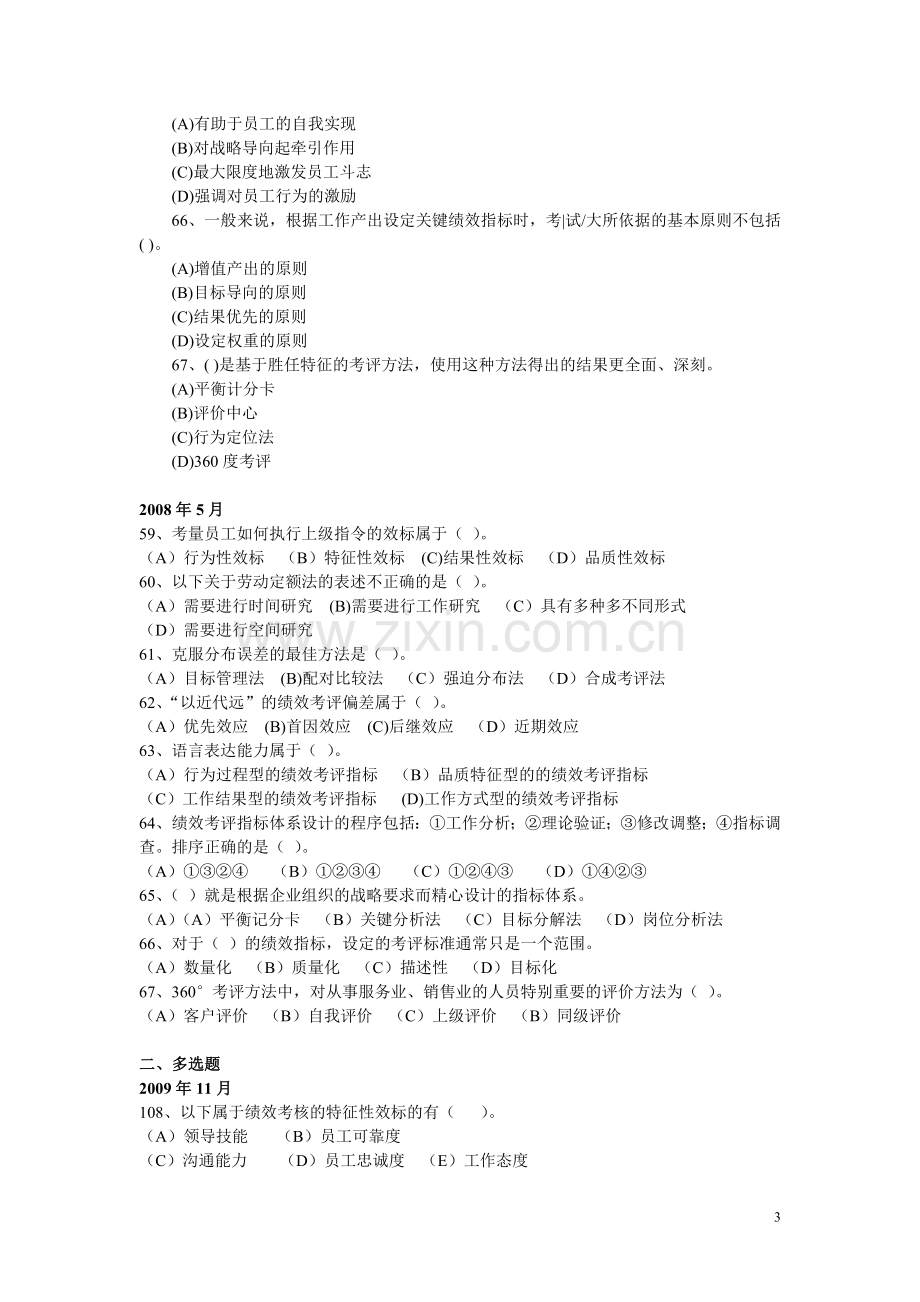 第四章绩效管理习题集.doc_第3页