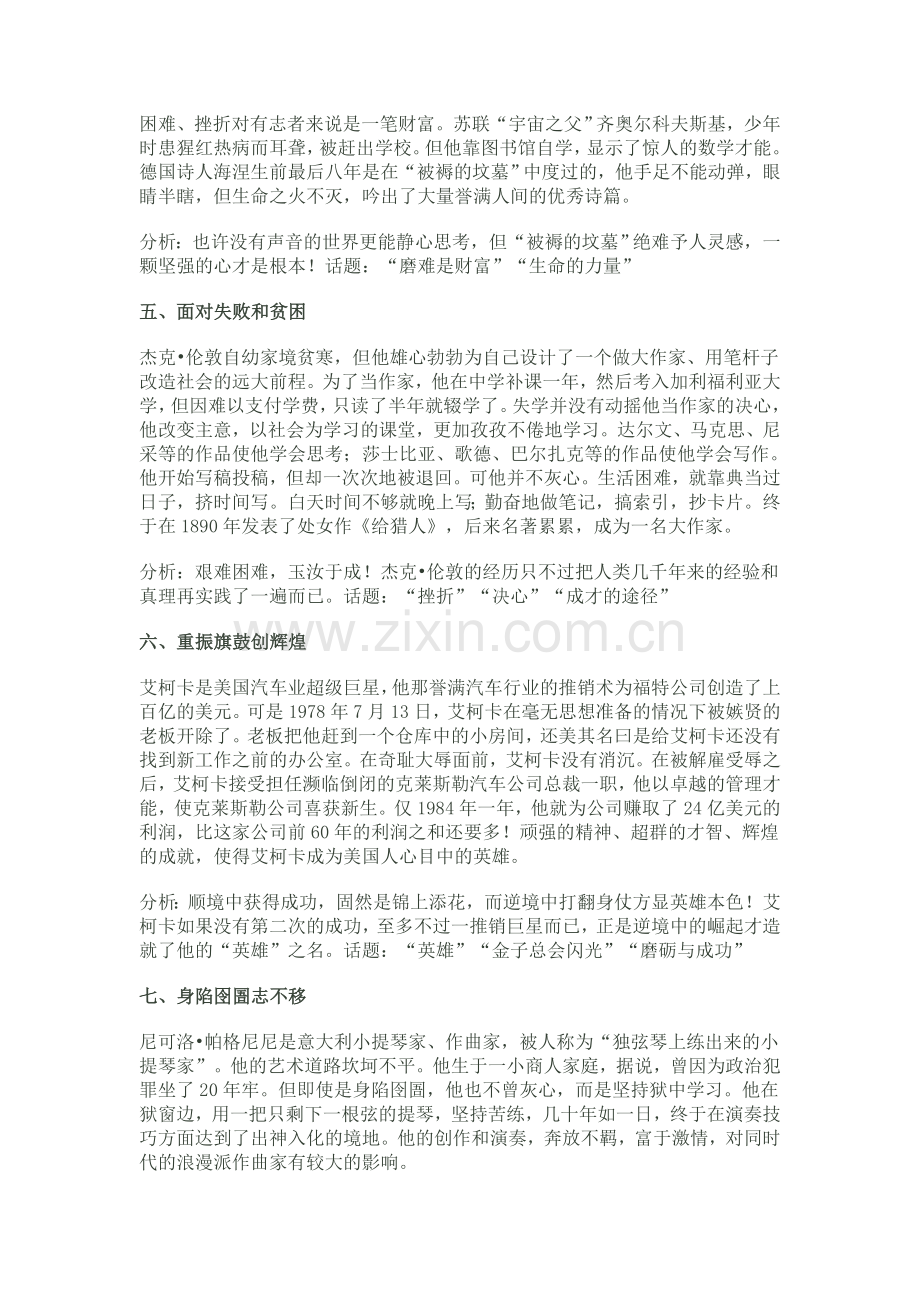 二十七个古今中外名人故事.doc_第2页