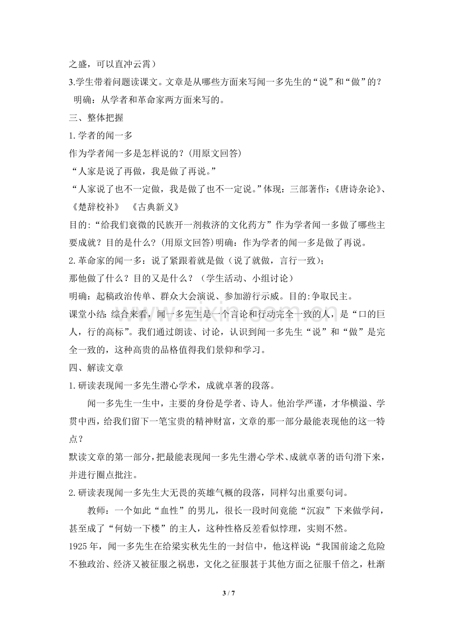 《说和做—记闻一多先生言行片段》.doc_第3页