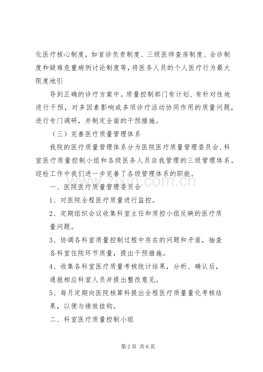 等级医院评审体会心得.docx_第2页