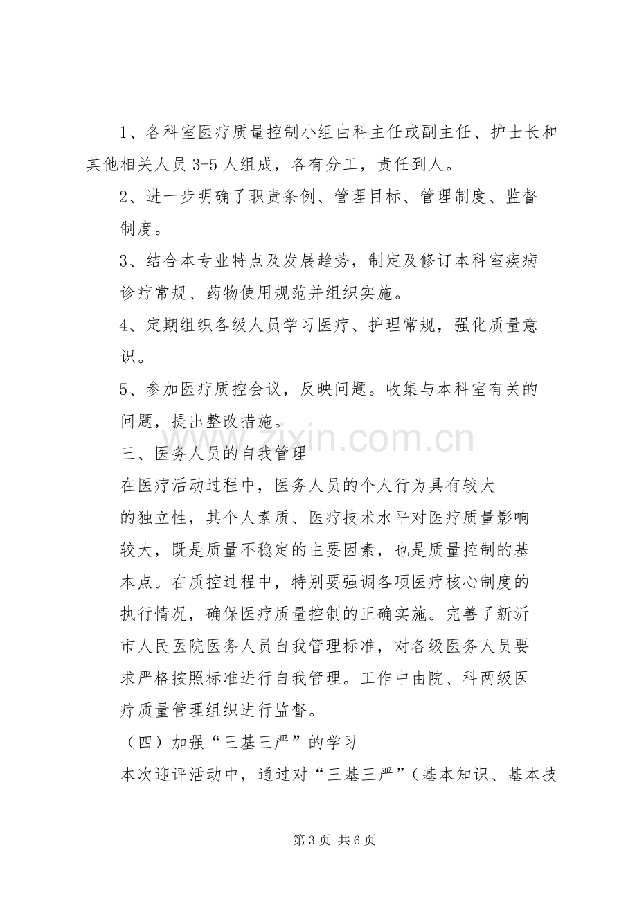 等级医院评审体会心得.docx_第3页