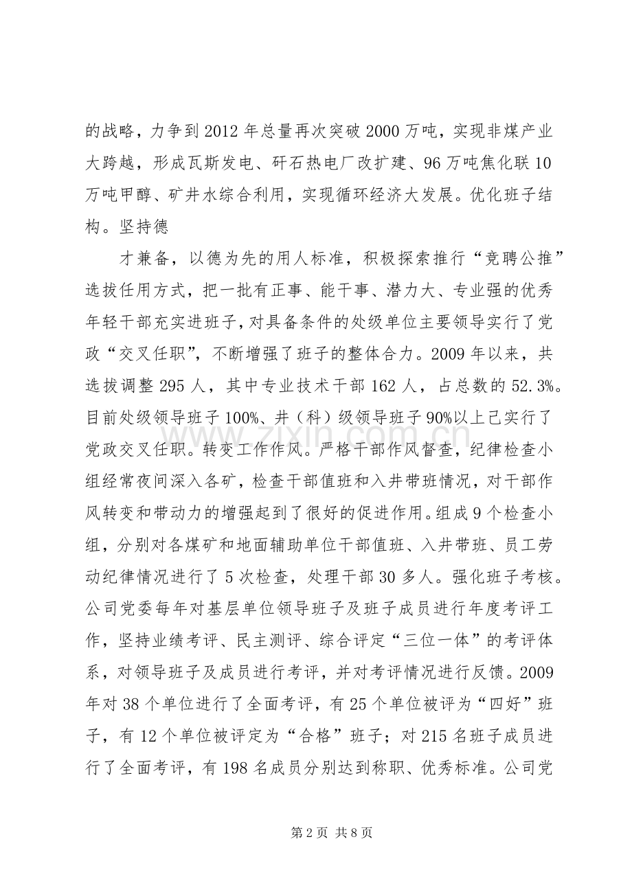 做组织人事工作的体会.docx_第2页