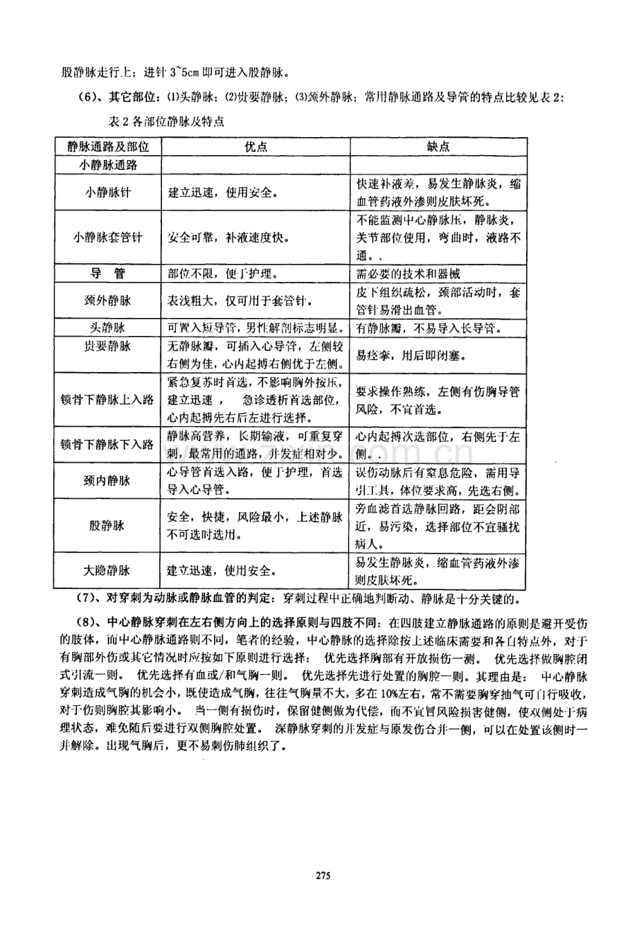 全身8部位16点静脉通路的建立方法和原则.pdf_第3页