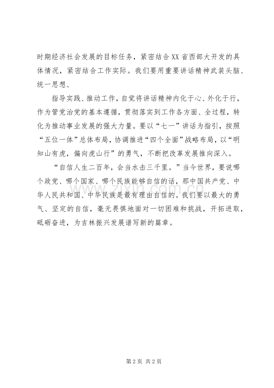 体会心得四个自信.docx_第2页